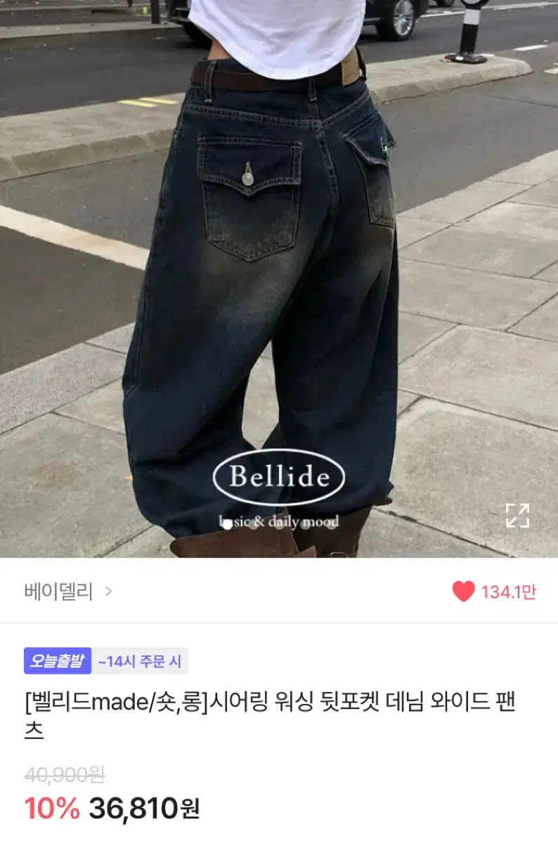 에이블리 베이델리 와이드 데님 팬츠